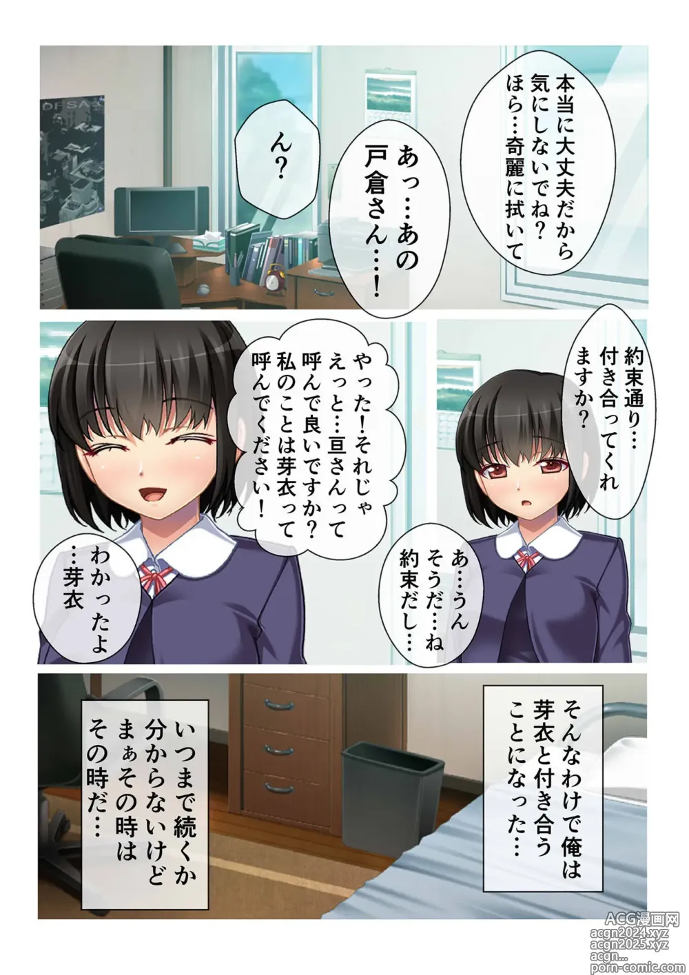 Page 7 of manga COMIC Amanure Vol. 5