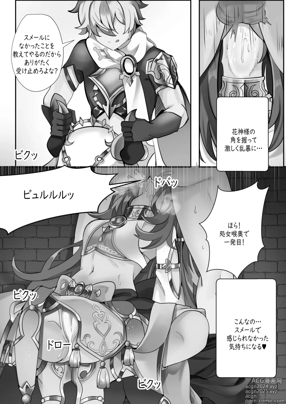 Page 12 of doujinshi Mita?