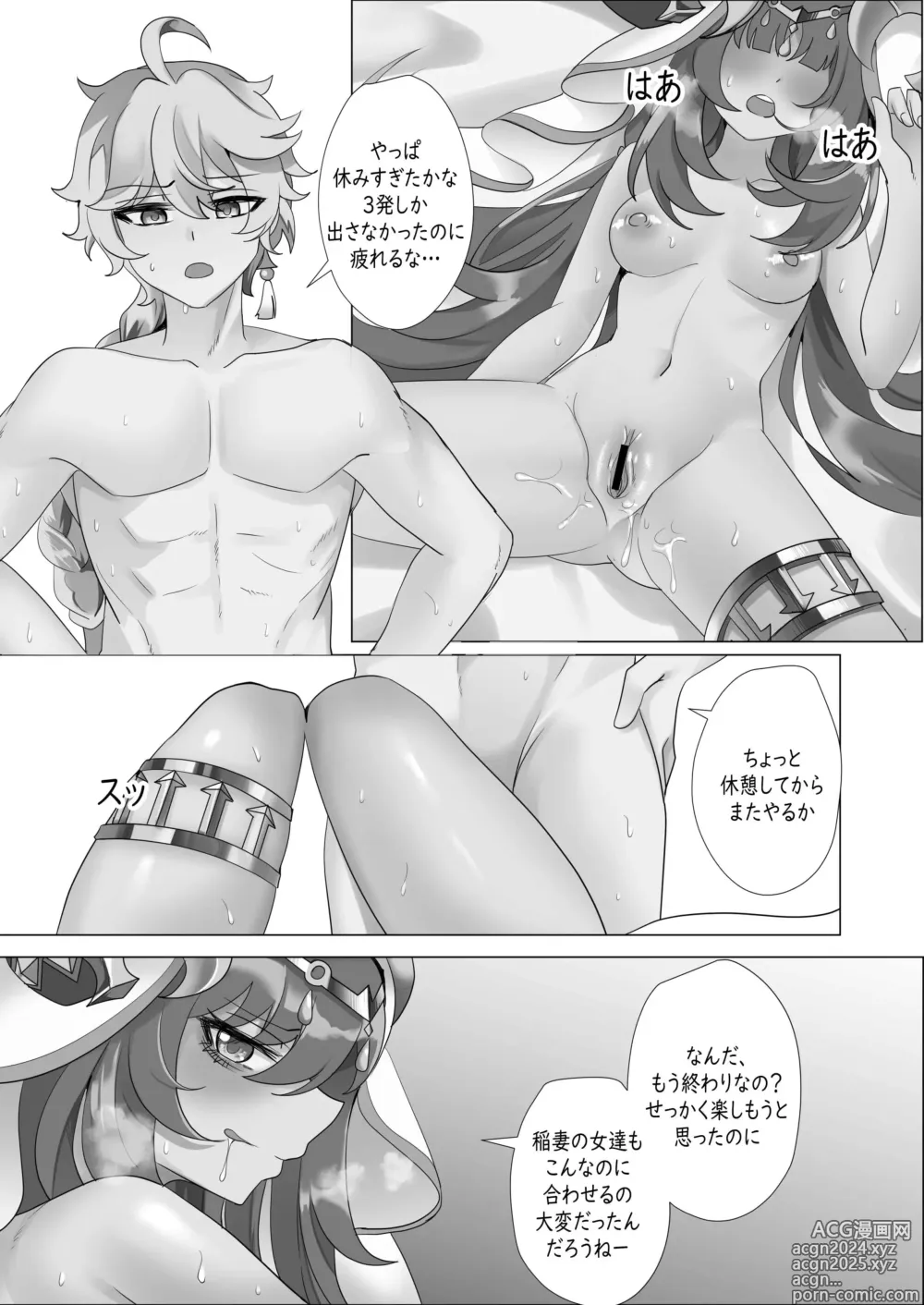 Page 19 of doujinshi Mita?