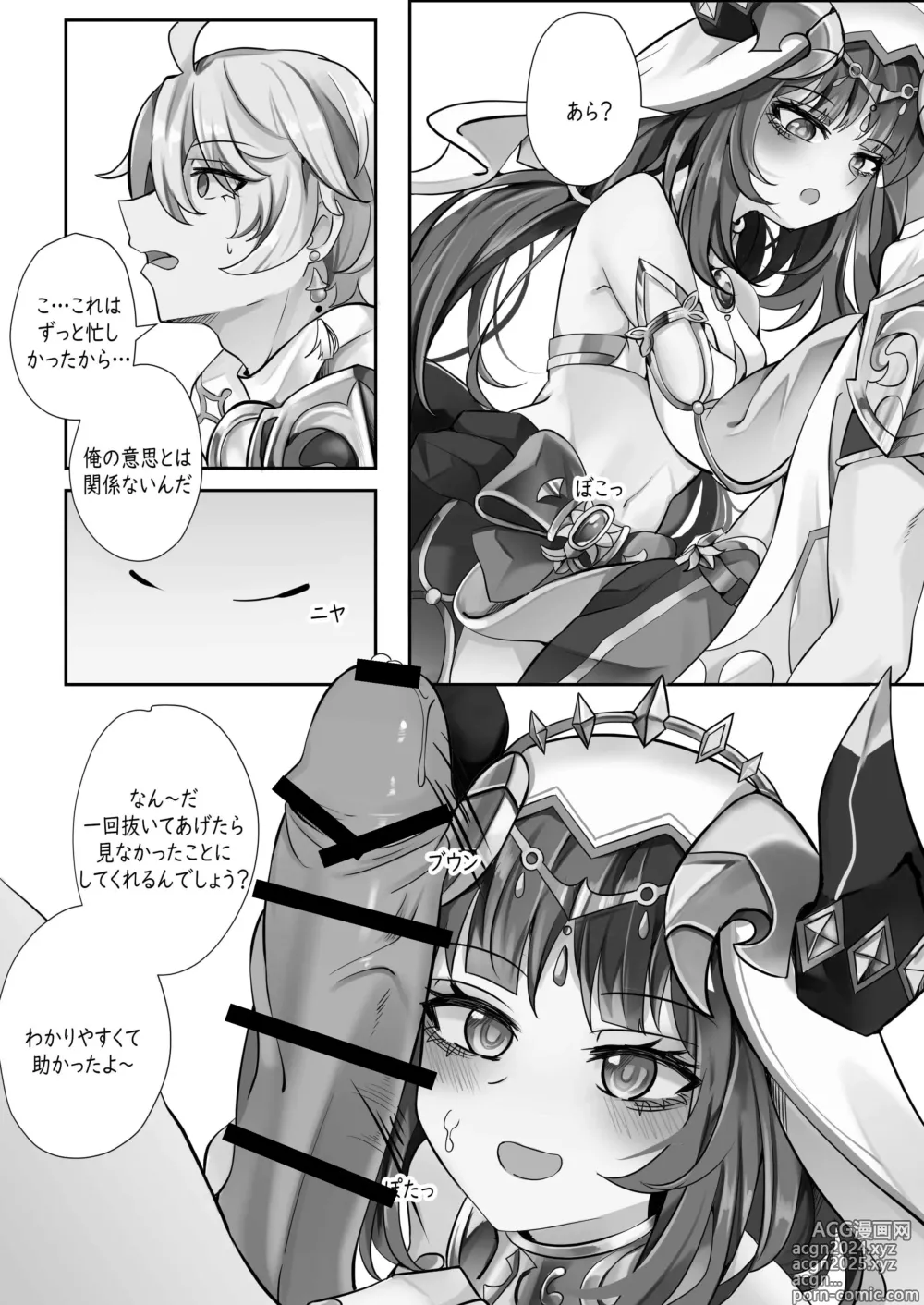 Page 6 of doujinshi Mita?