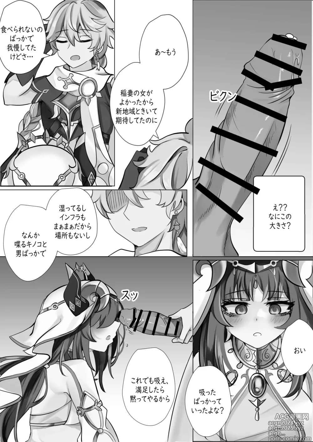 Page 7 of doujinshi Mita?