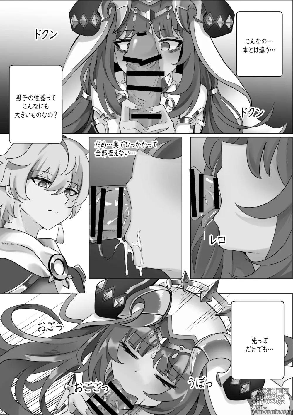 Page 8 of doujinshi Mita?