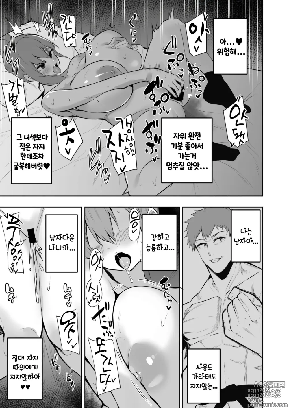 Page 12 of doujinshi TS녀 히카리쨩은 라이벌 따위한테 지지않아! 02