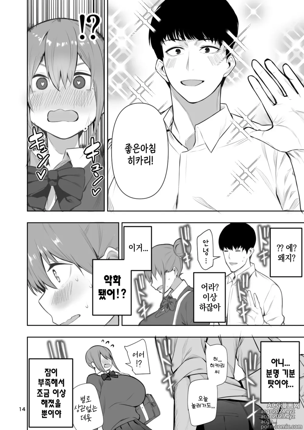 Page 15 of doujinshi TS녀 히카리쨩은 라이벌 따위한테 지지않아! 02