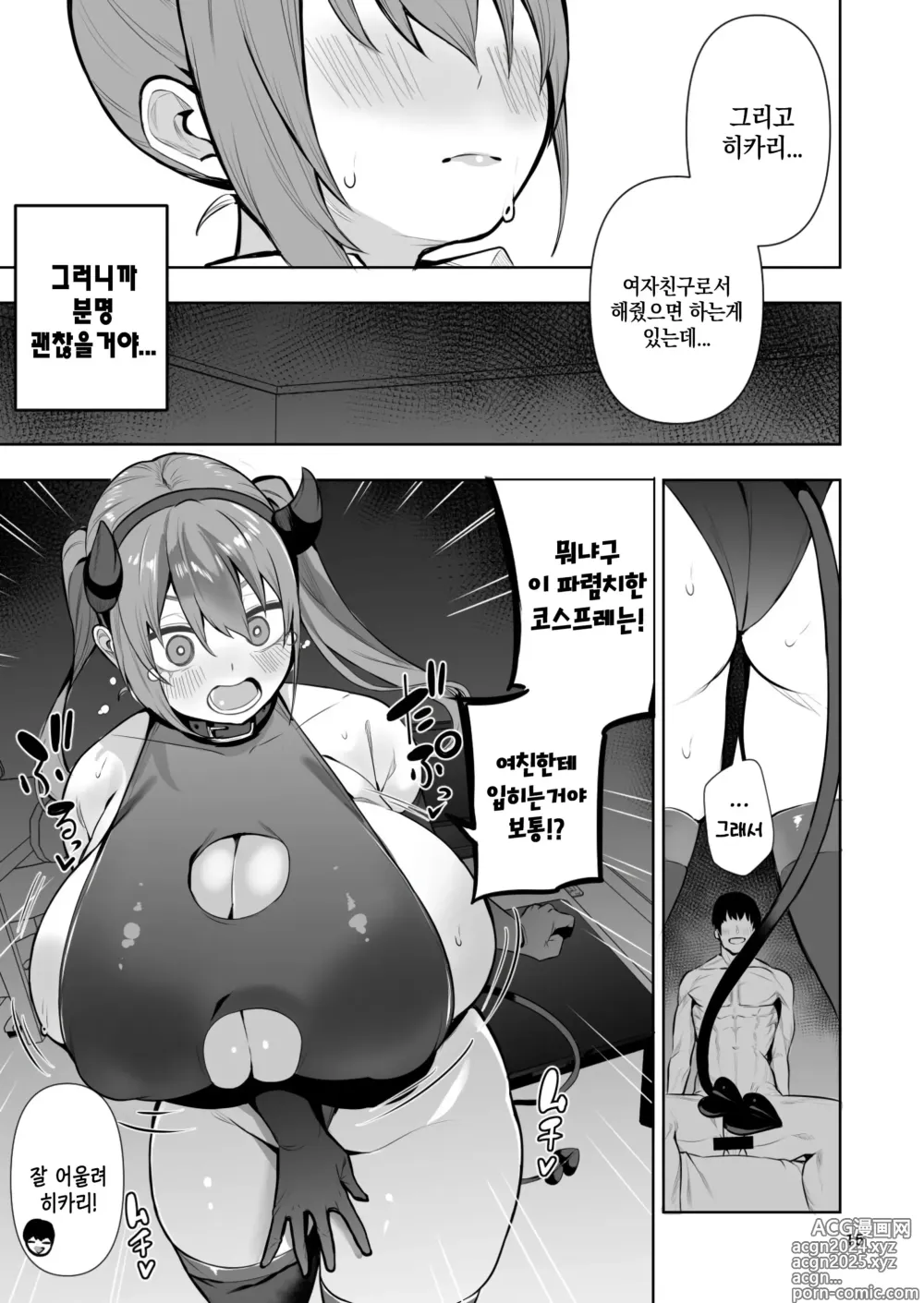 Page 16 of doujinshi TS녀 히카리쨩은 라이벌 따위한테 지지않아! 02