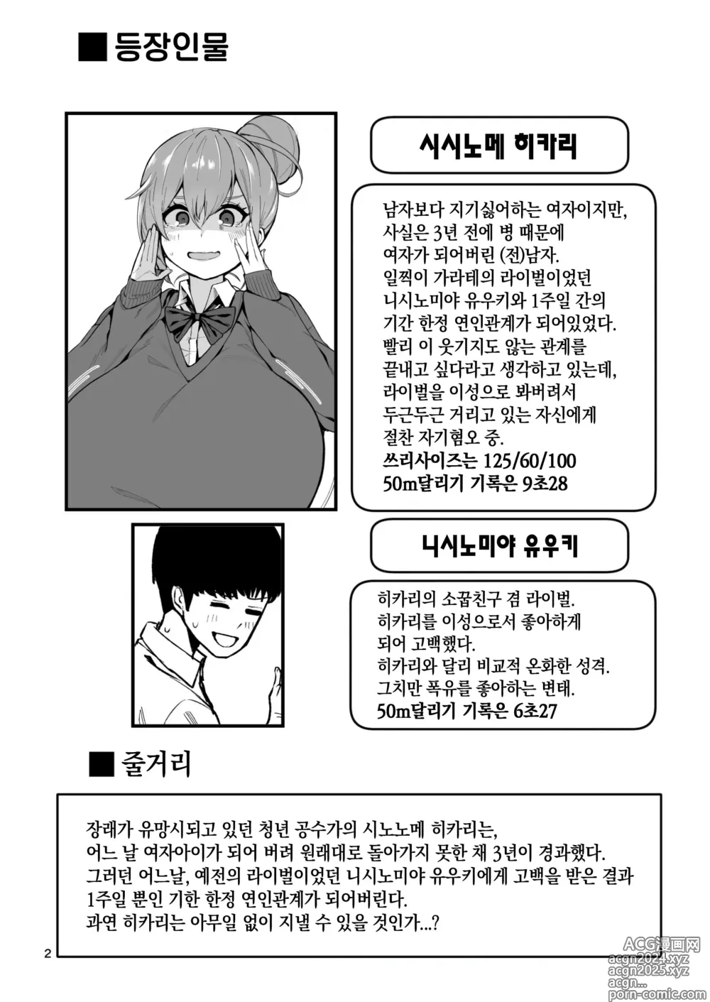 Page 3 of doujinshi TS녀 히카리쨩은 라이벌 따위한테 지지않아! 02