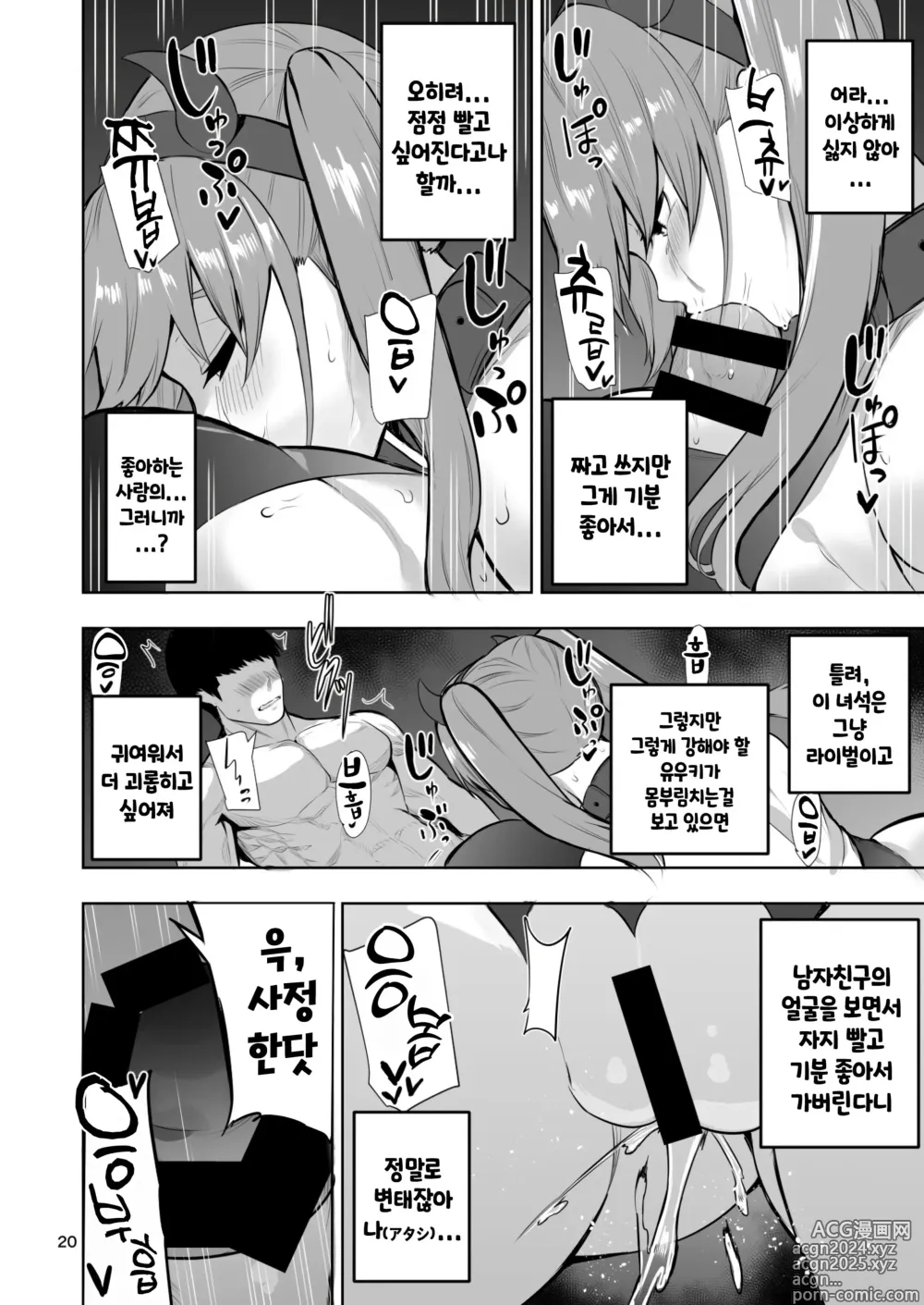 Page 21 of doujinshi TS녀 히카리쨩은 라이벌 따위한테 지지않아! 02