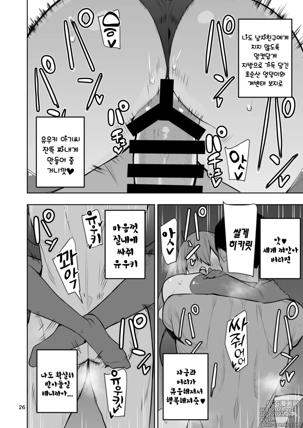 Page 27 of doujinshi TS녀 히카리쨩은 라이벌 따위한테 지지않아! 02