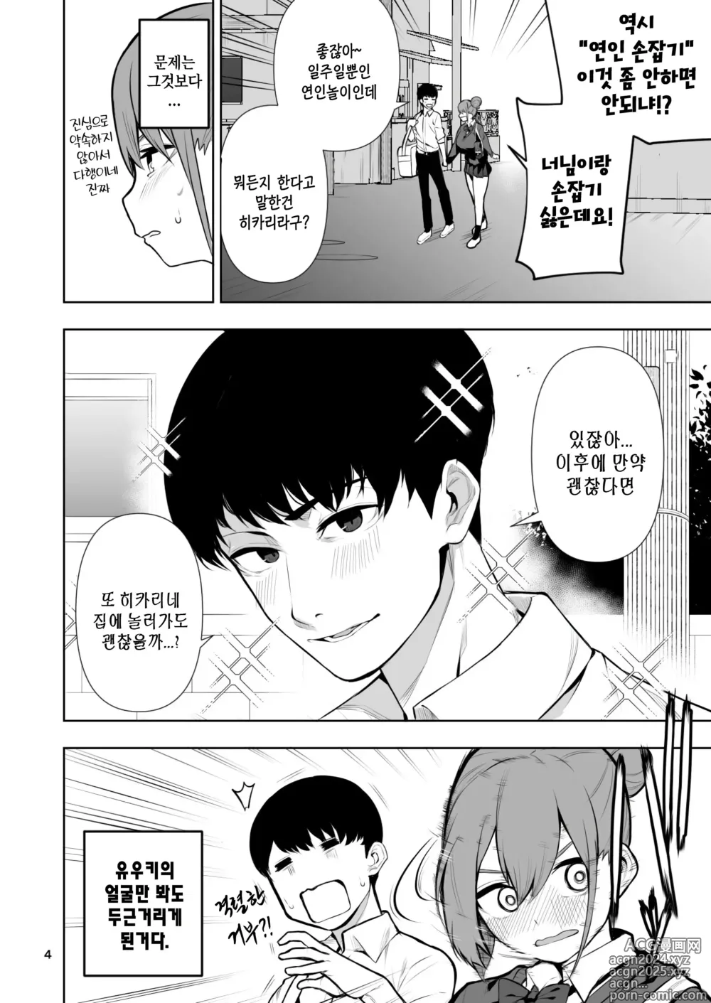 Page 5 of doujinshi TS녀 히카리쨩은 라이벌 따위한테 지지않아! 02