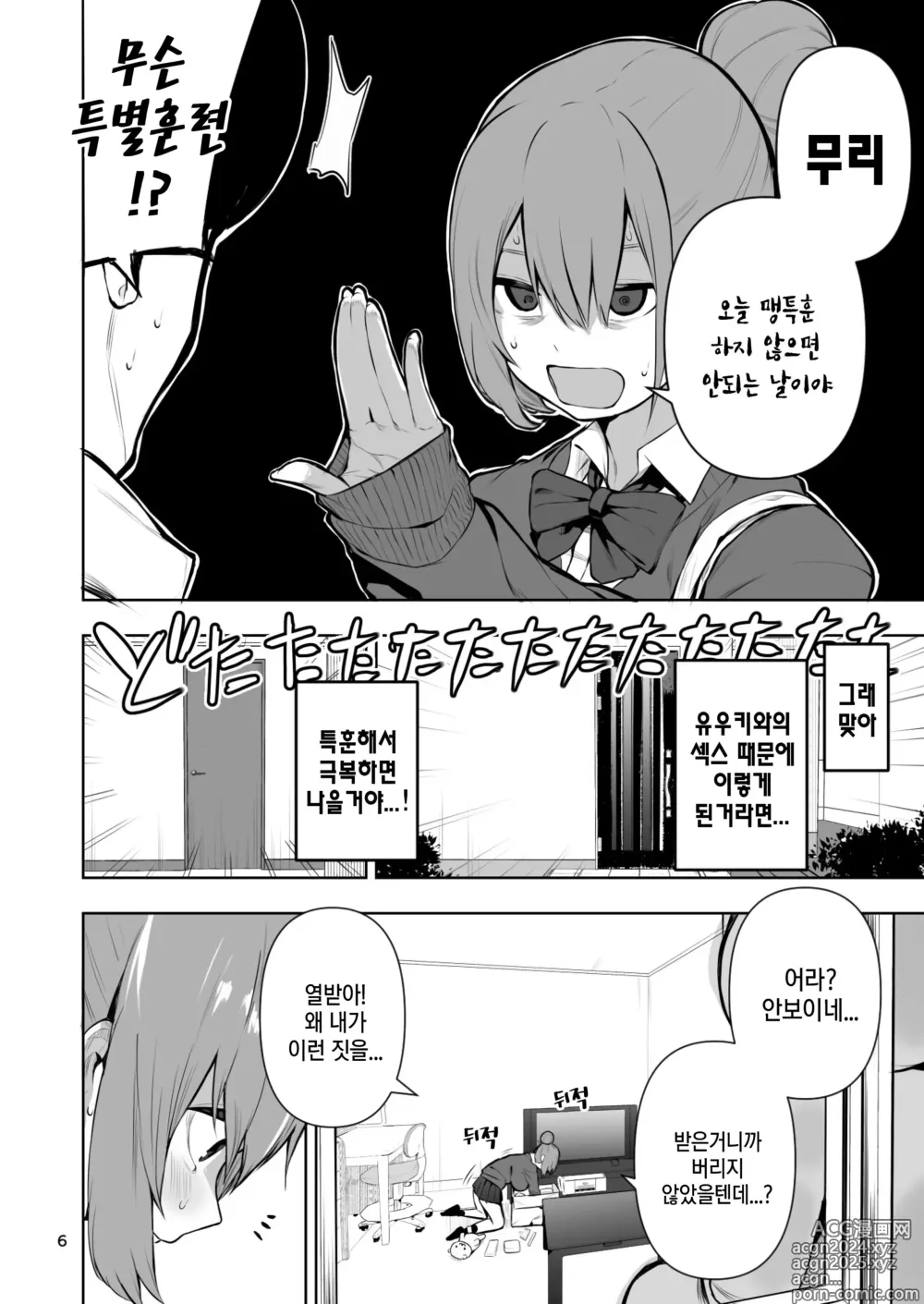 Page 7 of doujinshi TS녀 히카리쨩은 라이벌 따위한테 지지않아! 02