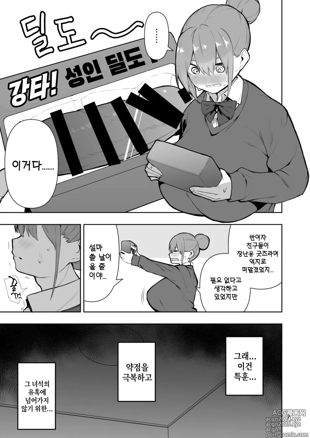 Page 8 of doujinshi TS녀 히카리쨩은 라이벌 따위한테 지지않아! 02