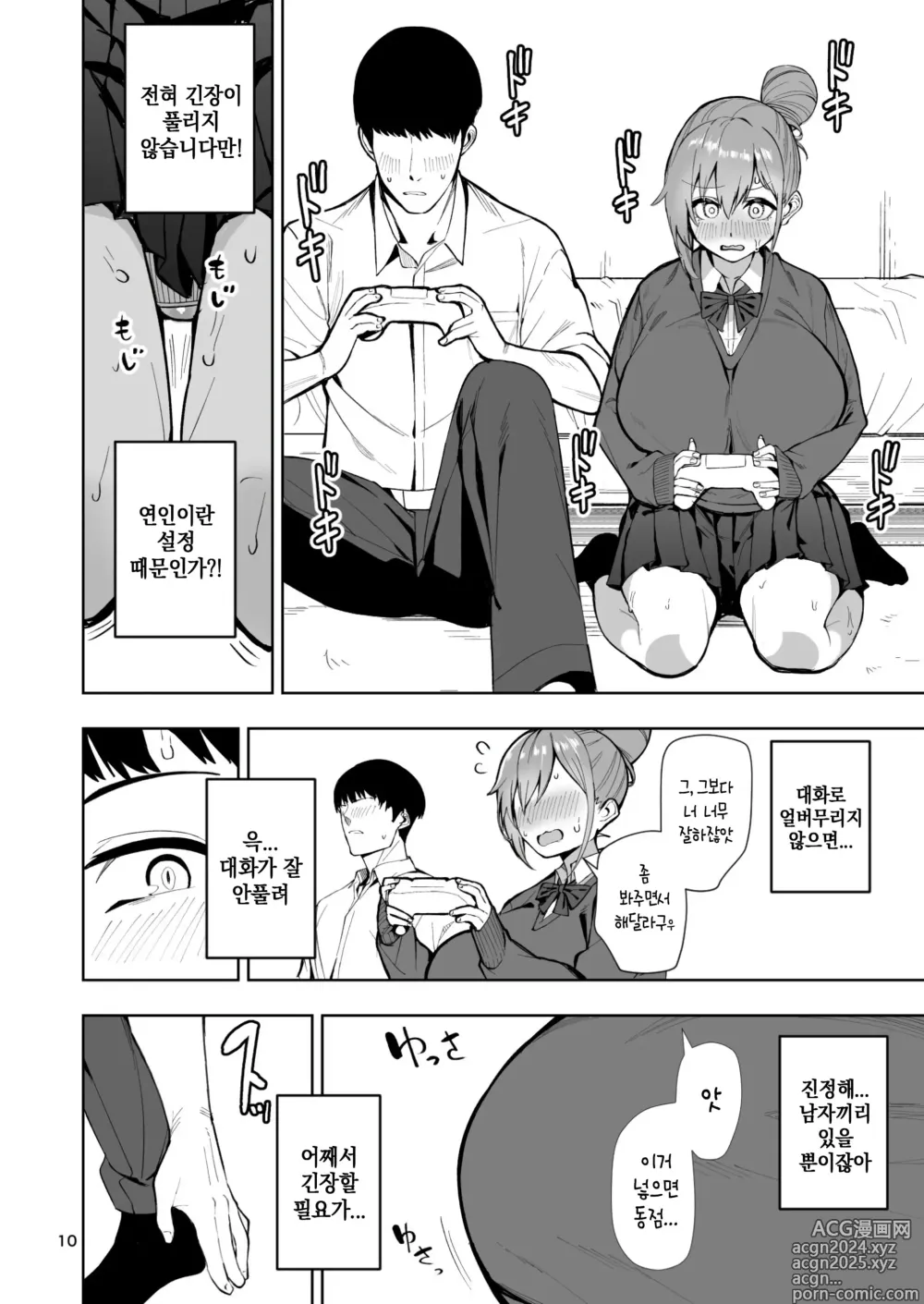 Page 11 of doujinshi TS녀 히카리쨩은 라이벌 따위한테 지지않아! 01