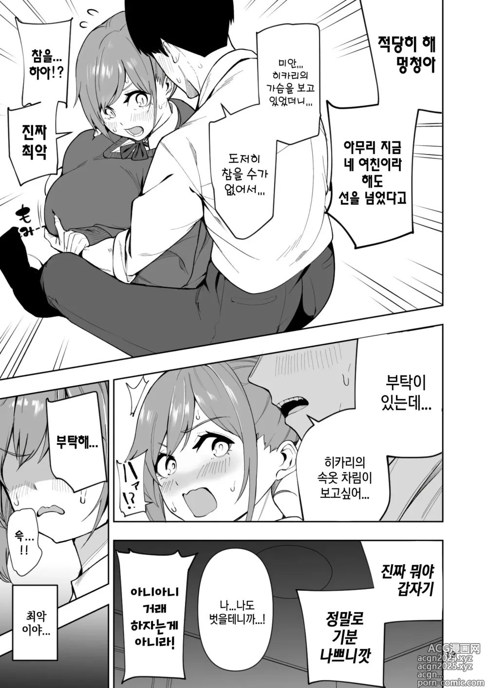 Page 14 of doujinshi TS녀 히카리쨩은 라이벌 따위한테 지지않아! 01