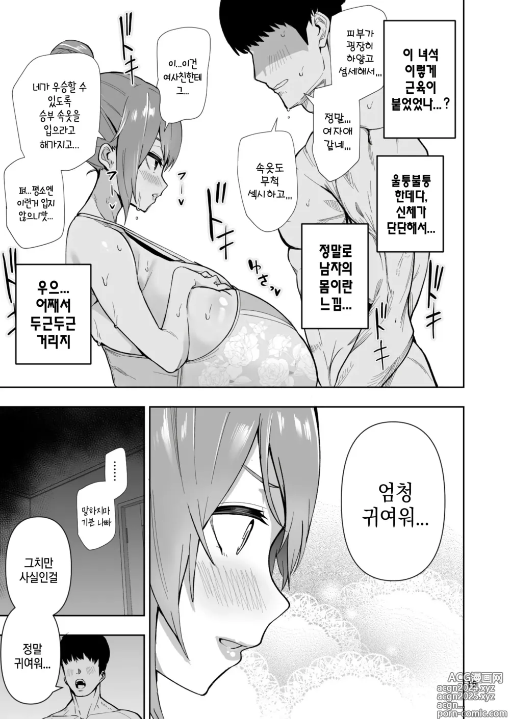 Page 16 of doujinshi TS녀 히카리쨩은 라이벌 따위한테 지지않아! 01