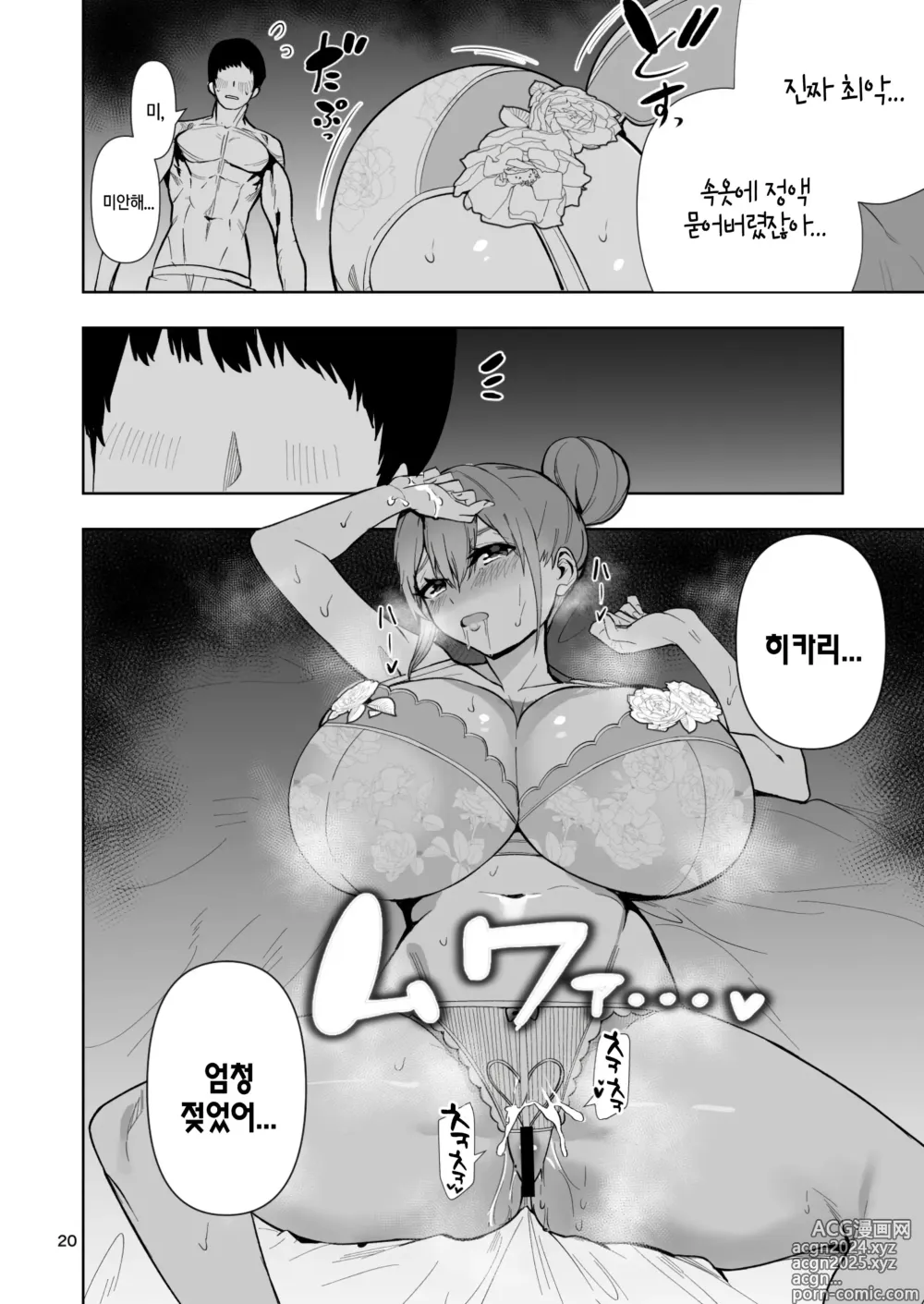 Page 21 of doujinshi TS녀 히카리쨩은 라이벌 따위한테 지지않아! 01