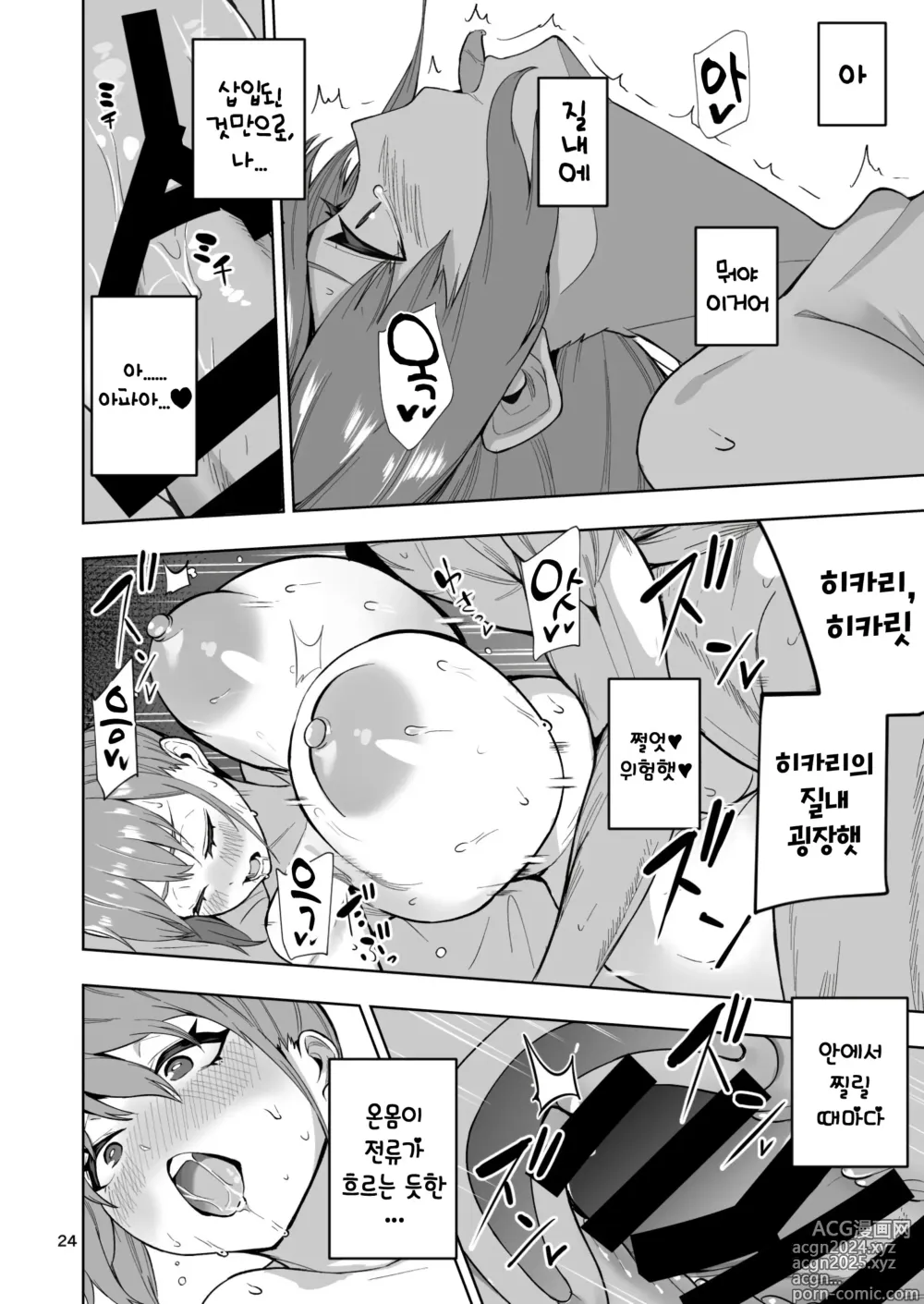 Page 25 of doujinshi TS녀 히카리쨩은 라이벌 따위한테 지지않아! 01