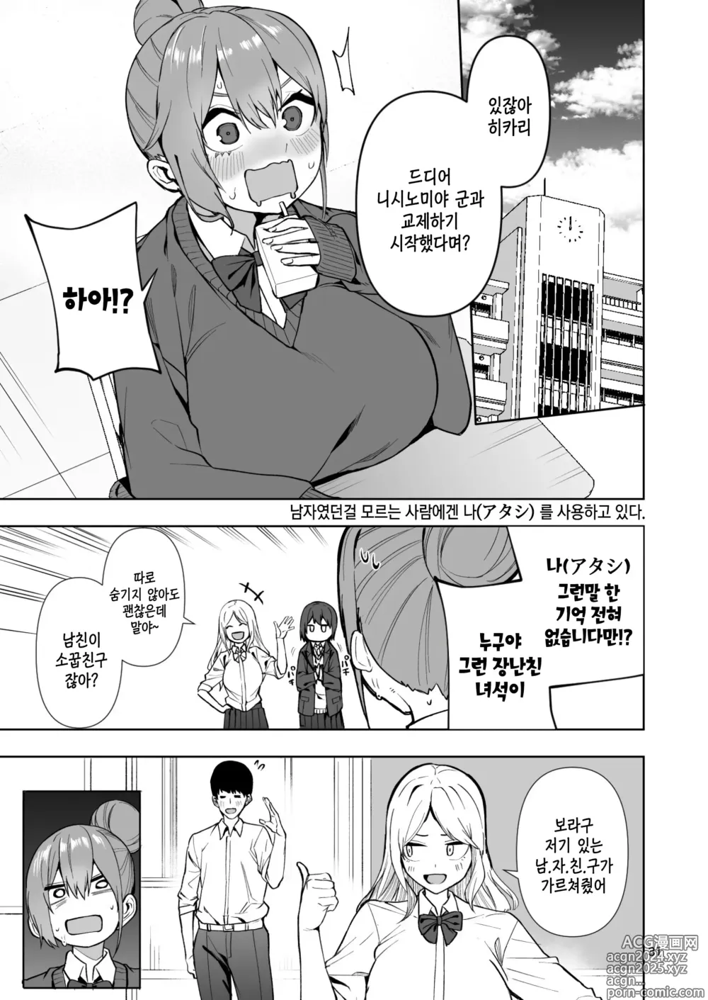 Page 32 of doujinshi TS녀 히카리쨩은 라이벌 따위한테 지지않아! 01