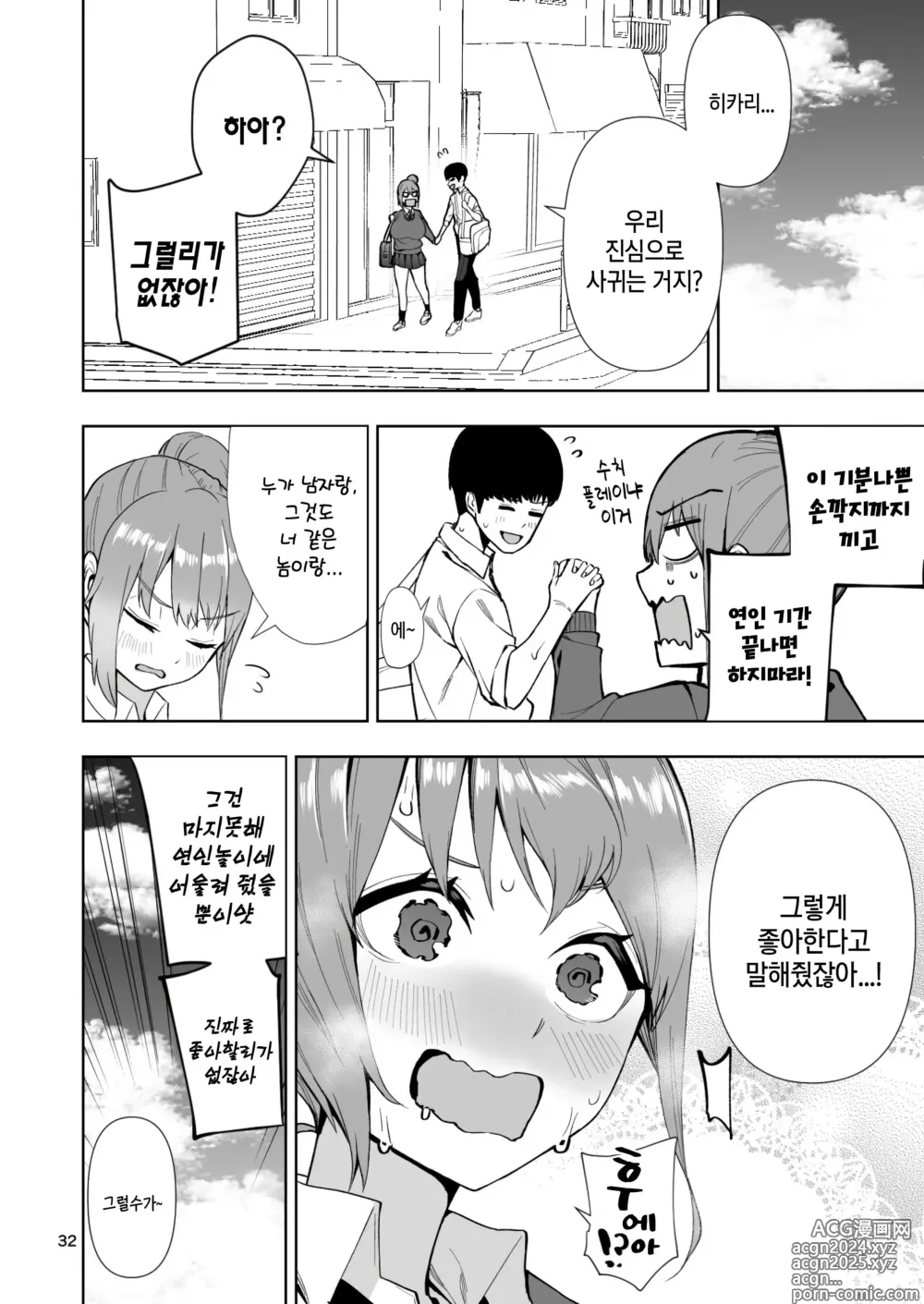 Page 33 of doujinshi TS녀 히카리쨩은 라이벌 따위한테 지지않아! 01