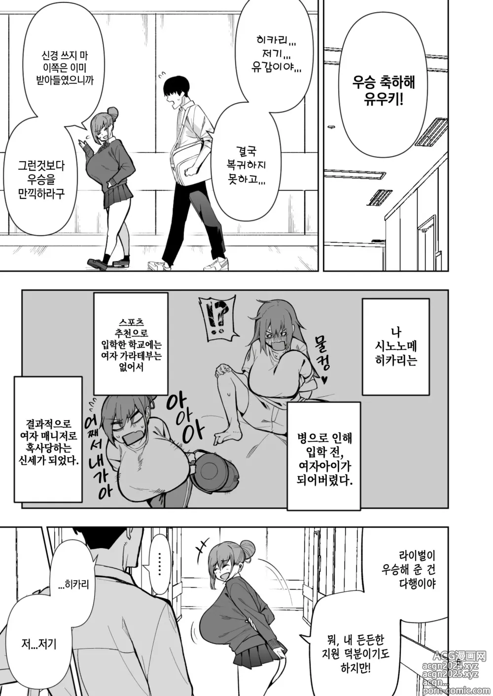 Page 6 of doujinshi TS녀 히카리쨩은 라이벌 따위한테 지지않아! 01