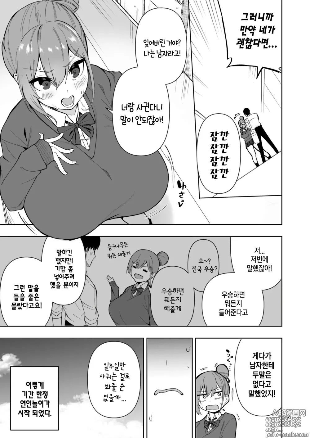 Page 8 of doujinshi TS녀 히카리쨩은 라이벌 따위한테 지지않아! 01