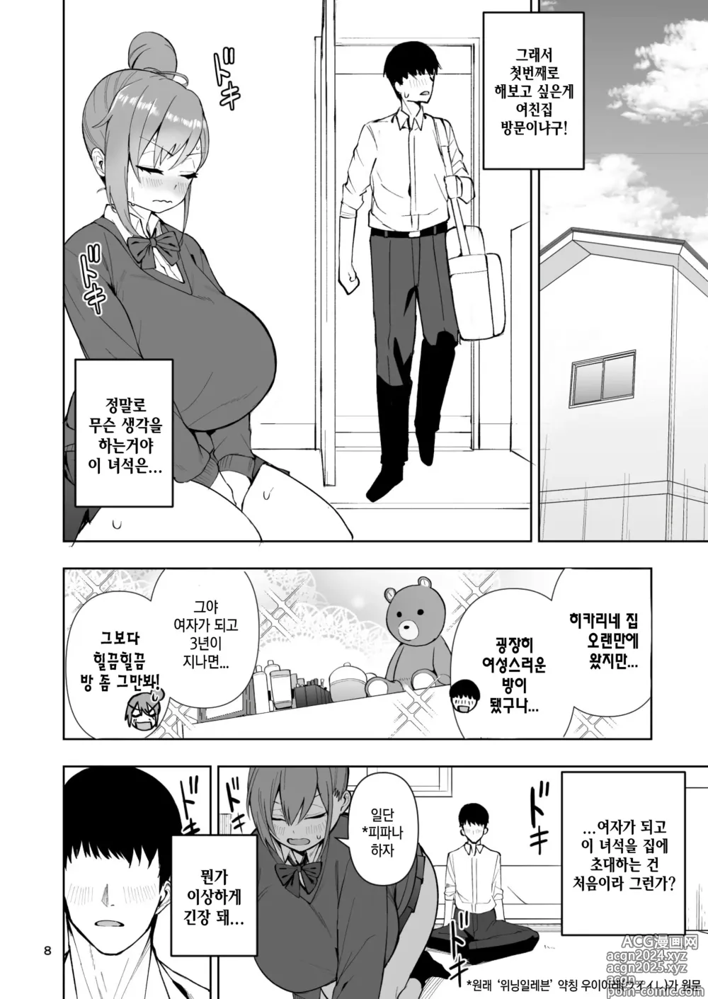 Page 9 of doujinshi TS녀 히카리쨩은 라이벌 따위한테 지지않아! 01