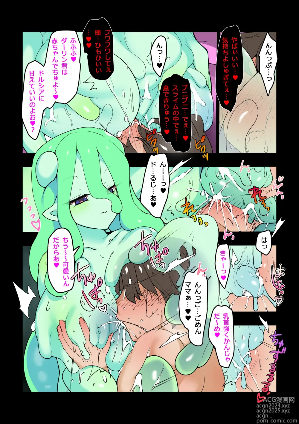 Page 25 of doujinshi Im threatened by the slime girl.