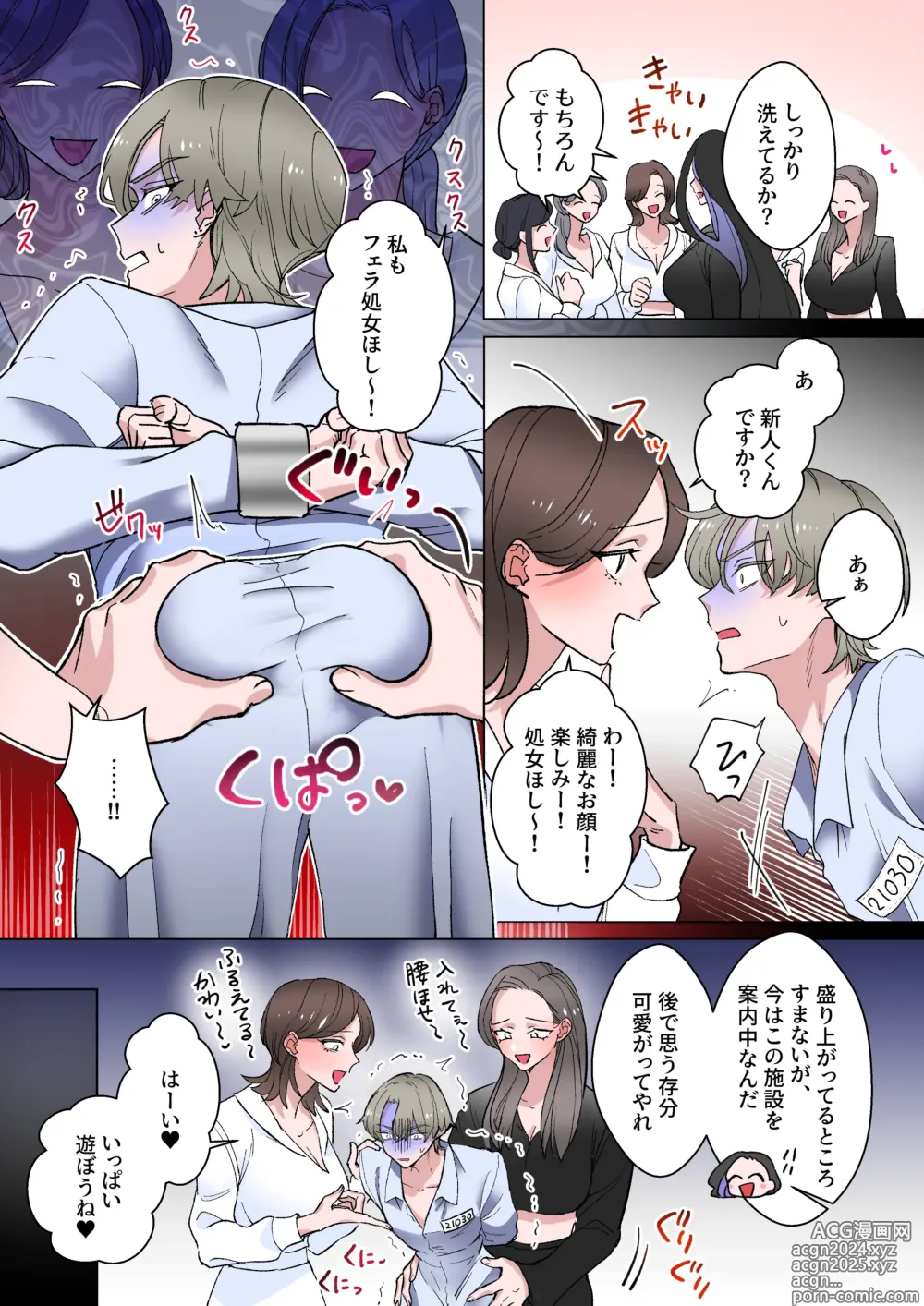 Page 7 of doujinshi Welcome to Harem ~A story of sex offenders being used as toys by futanari women~