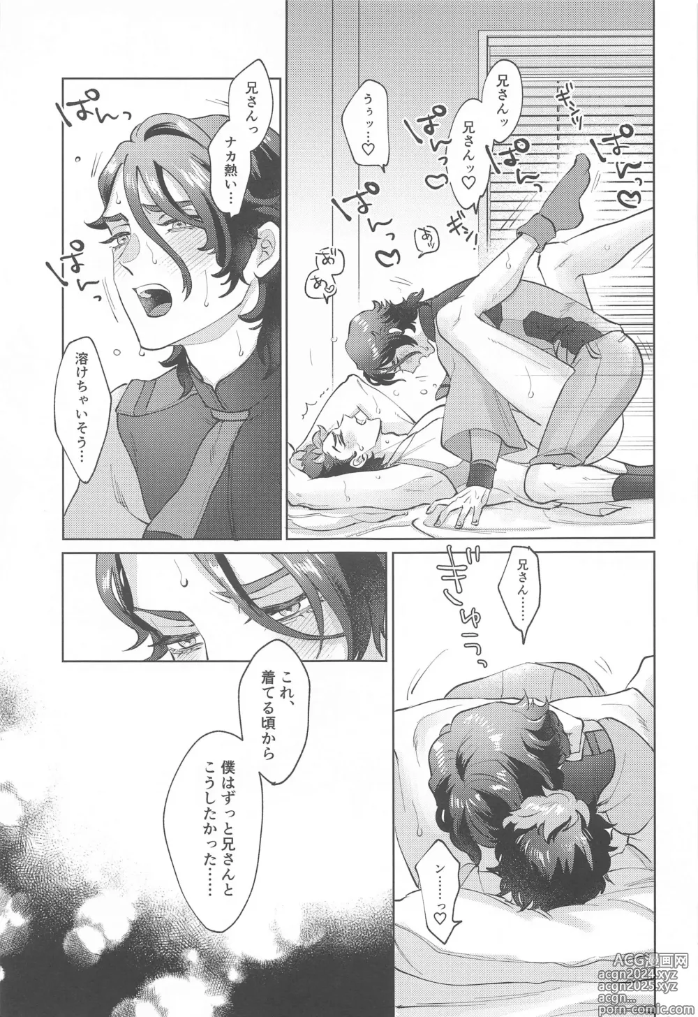 Page 26 of doujinshi ] Onegai, Nii-san!