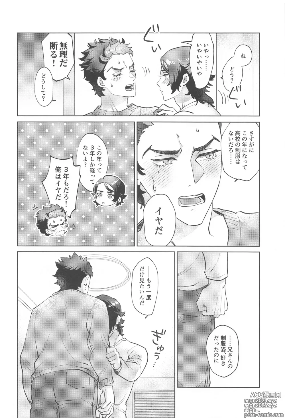 Page 5 of doujinshi ] Onegai, Nii-san!