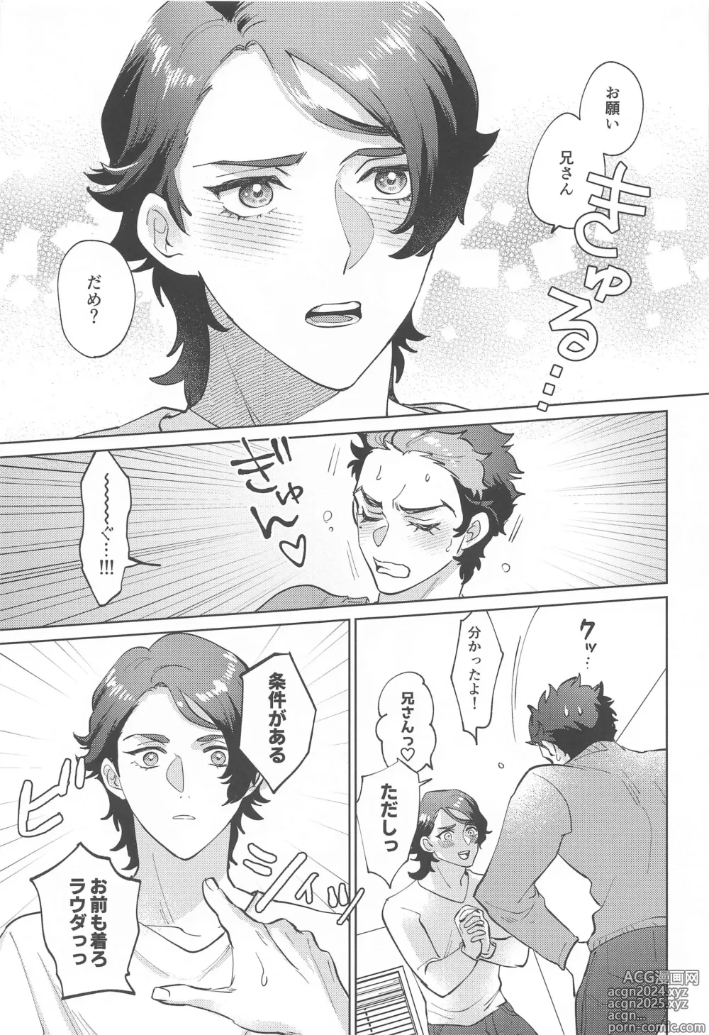 Page 6 of doujinshi ] Onegai, Nii-san!