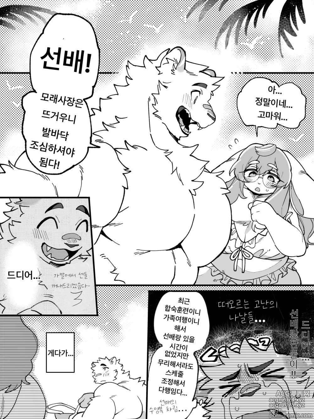 Page 1 of doujinshi short comic