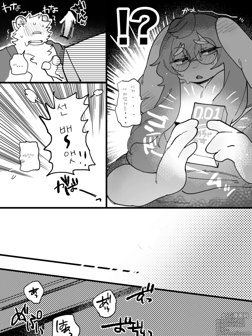 Page 4 of doujinshi short comic