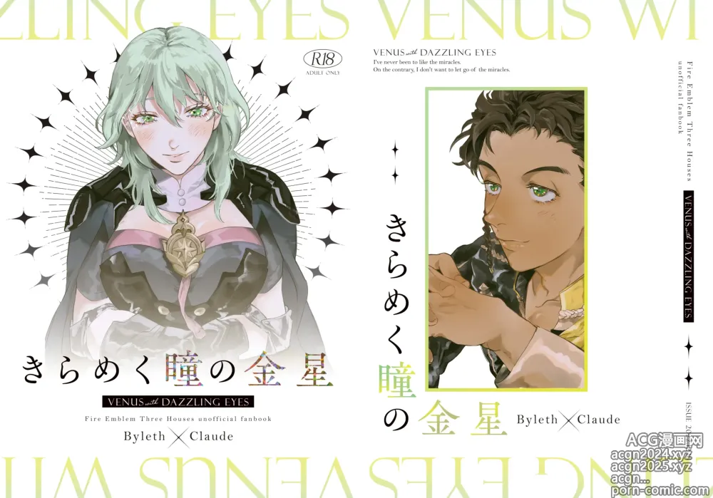 Page 1 of doujinshi Venus with sparkling eyes