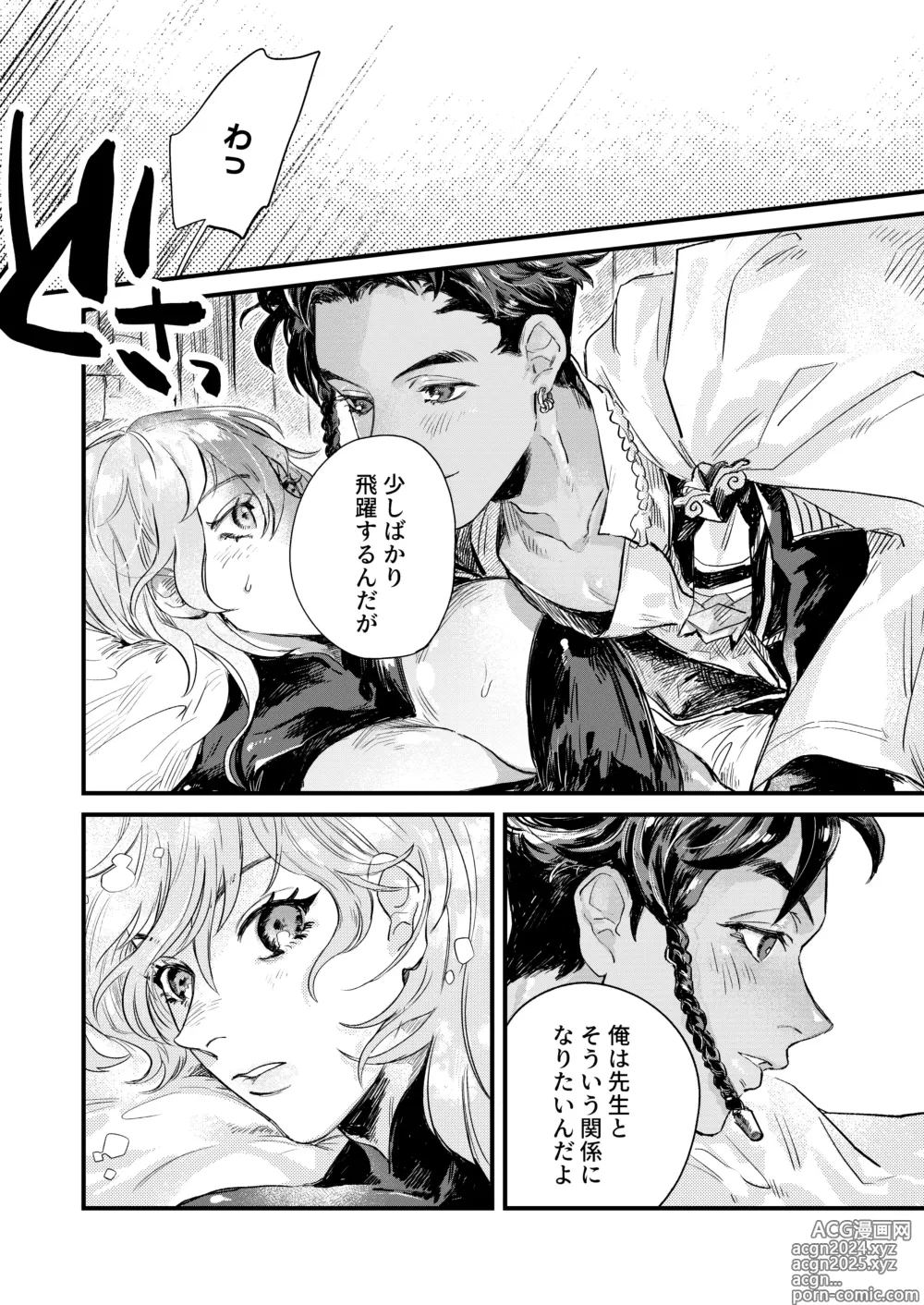 Page 14 of doujinshi Venus with sparkling eyes