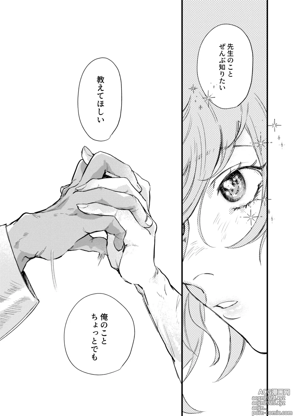 Page 15 of doujinshi Venus with sparkling eyes