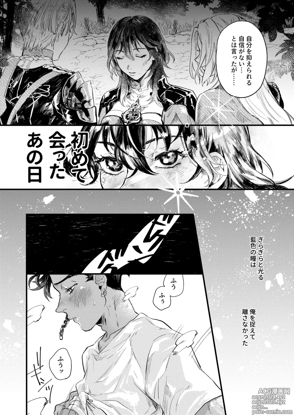 Page 18 of doujinshi Venus with sparkling eyes