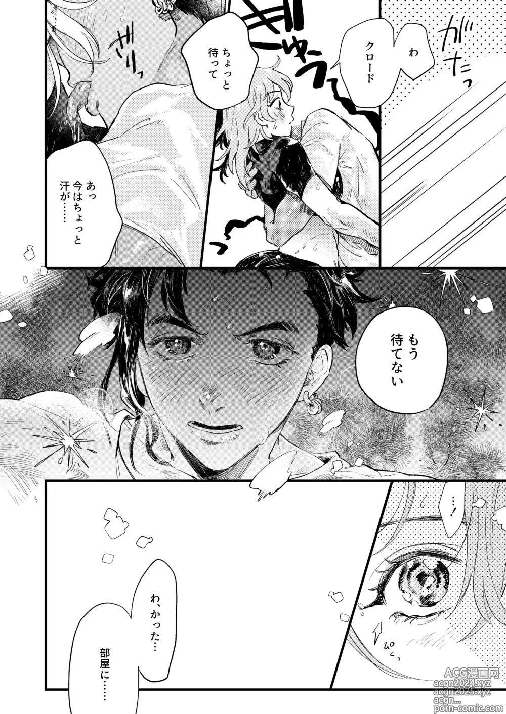 Page 24 of doujinshi Venus with sparkling eyes