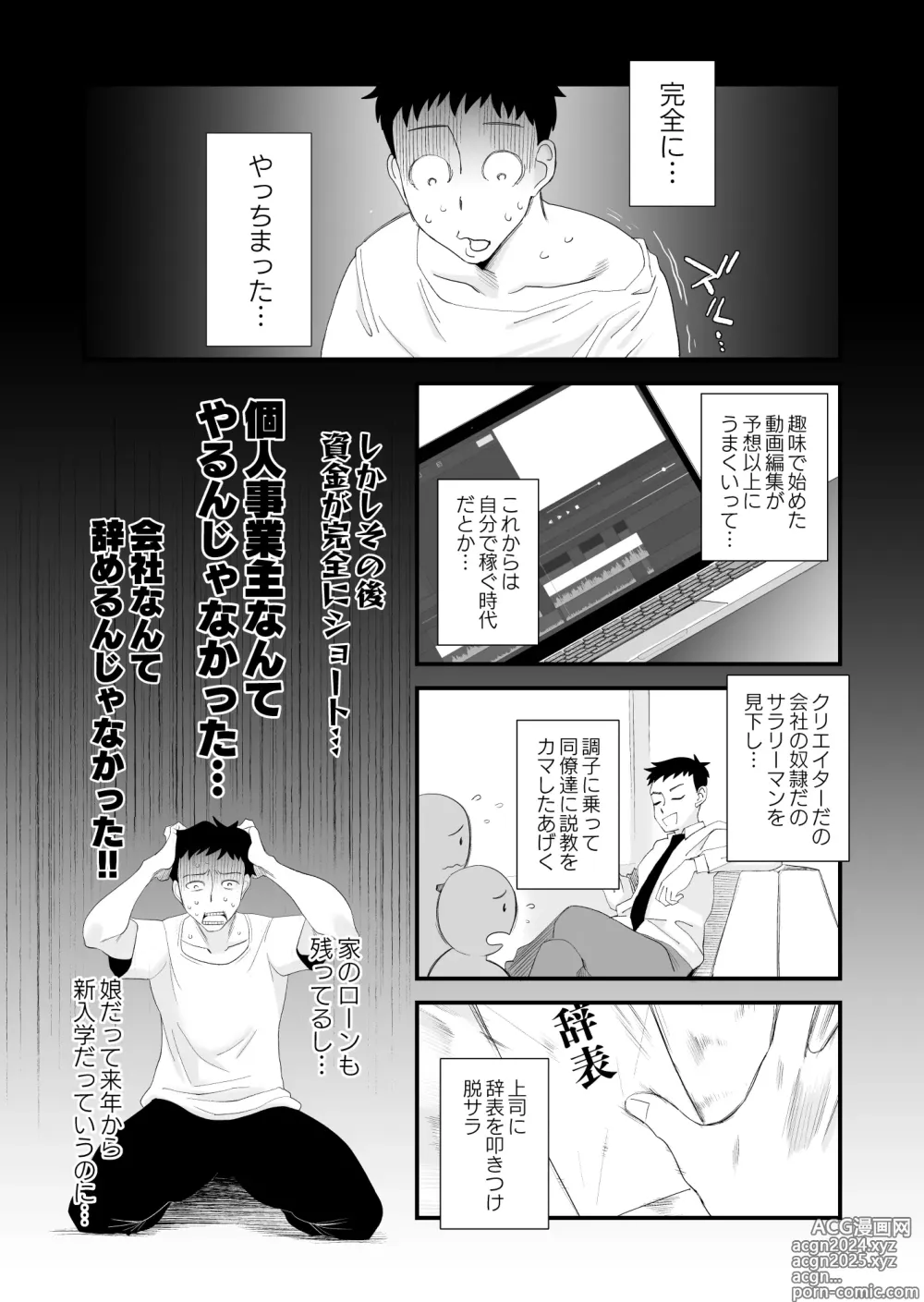 Page 2 of doujinshi Tsuma ni Mosaic ~Aisuru Tsuma no NTR Douga ni Mosaic Shori Saserareru Ore~