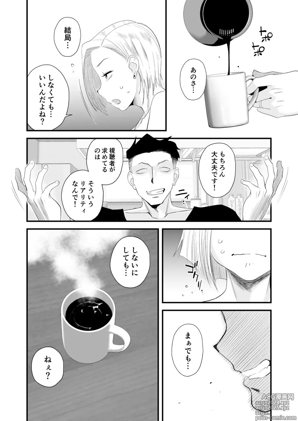 Page 14 of doujinshi Tsuma ni Mosaic ~Aisuru Tsuma no NTR Douga ni Mosaic Shori Saserareru Ore~