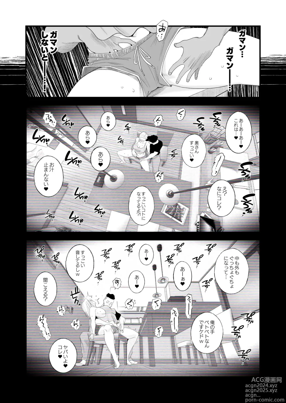 Page 17 of doujinshi Tsuma ni Mosaic ~Aisuru Tsuma no NTR Douga ni Mosaic Shori Saserareru Ore~