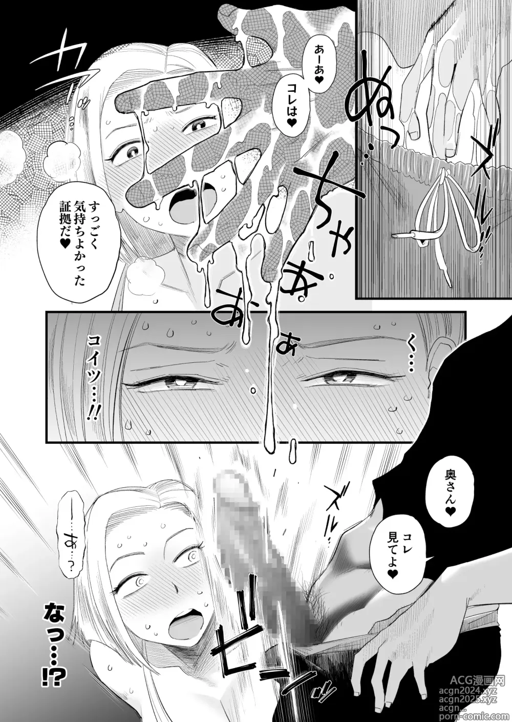 Page 18 of doujinshi Tsuma ni Mosaic ~Aisuru Tsuma no NTR Douga ni Mosaic Shori Saserareru Ore~