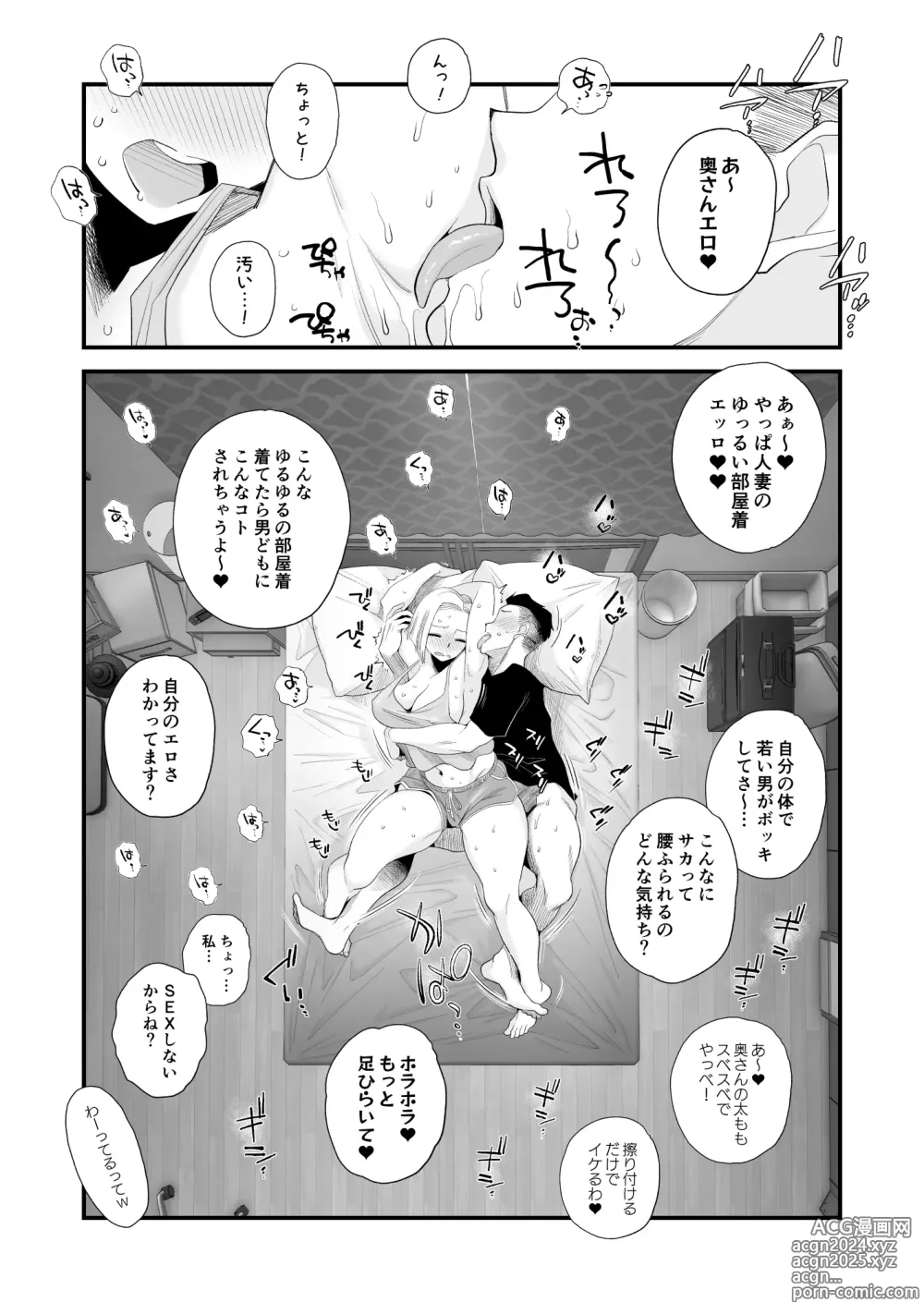 Page 21 of doujinshi Tsuma ni Mosaic ~Aisuru Tsuma no NTR Douga ni Mosaic Shori Saserareru Ore~