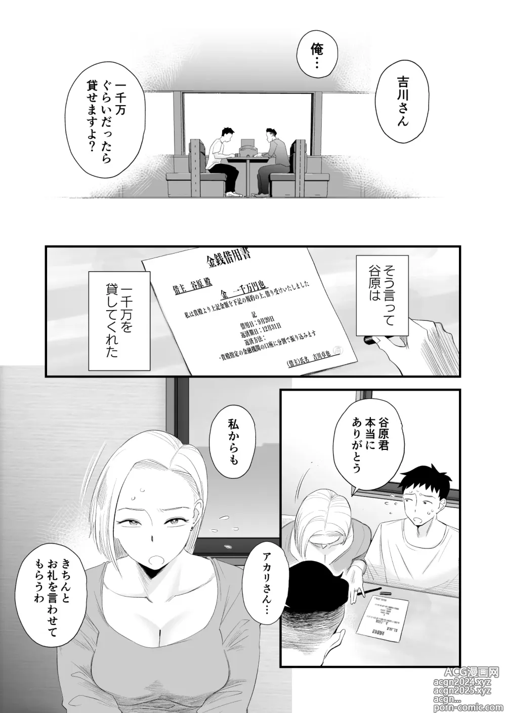 Page 4 of doujinshi Tsuma ni Mosaic ~Aisuru Tsuma no NTR Douga ni Mosaic Shori Saserareru Ore~