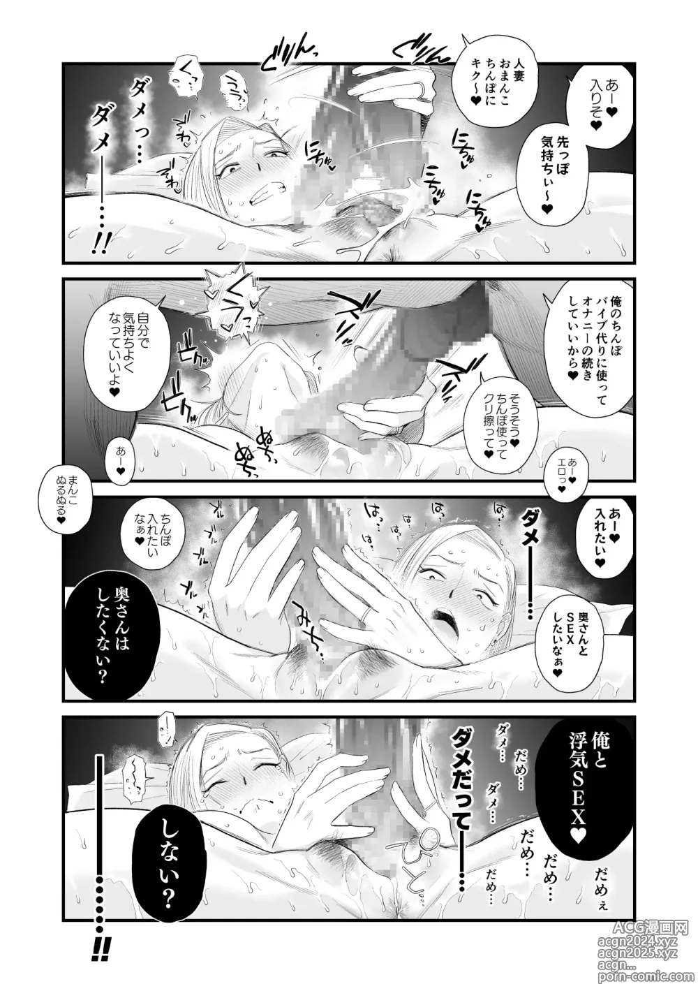 Page 31 of doujinshi Tsuma ni Mosaic ~Aisuru Tsuma no NTR Douga ni Mosaic Shori Saserareru Ore~