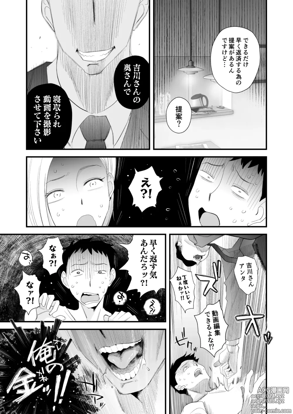 Page 6 of doujinshi Tsuma ni Mosaic ~Aisuru Tsuma no NTR Douga ni Mosaic Shori Saserareru Ore~