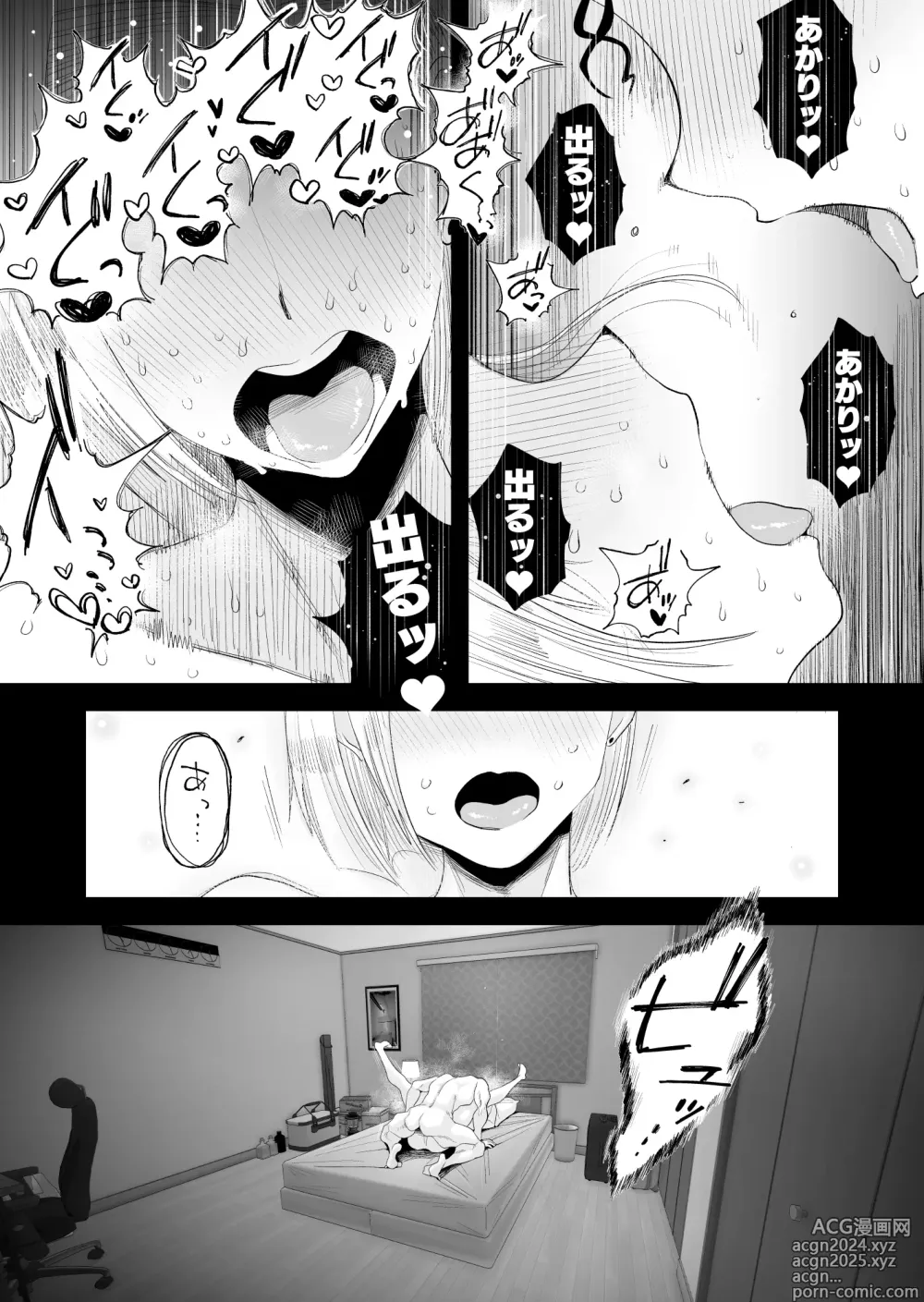 Page 52 of doujinshi Tsuma ni Mosaic ~Aisuru Tsuma no NTR Douga ni Mosaic Shori Saserareru Ore~