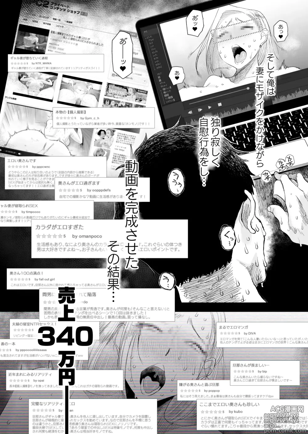 Page 56 of doujinshi Tsuma ni Mosaic ~Aisuru Tsuma no NTR Douga ni Mosaic Shori Saserareru Ore~