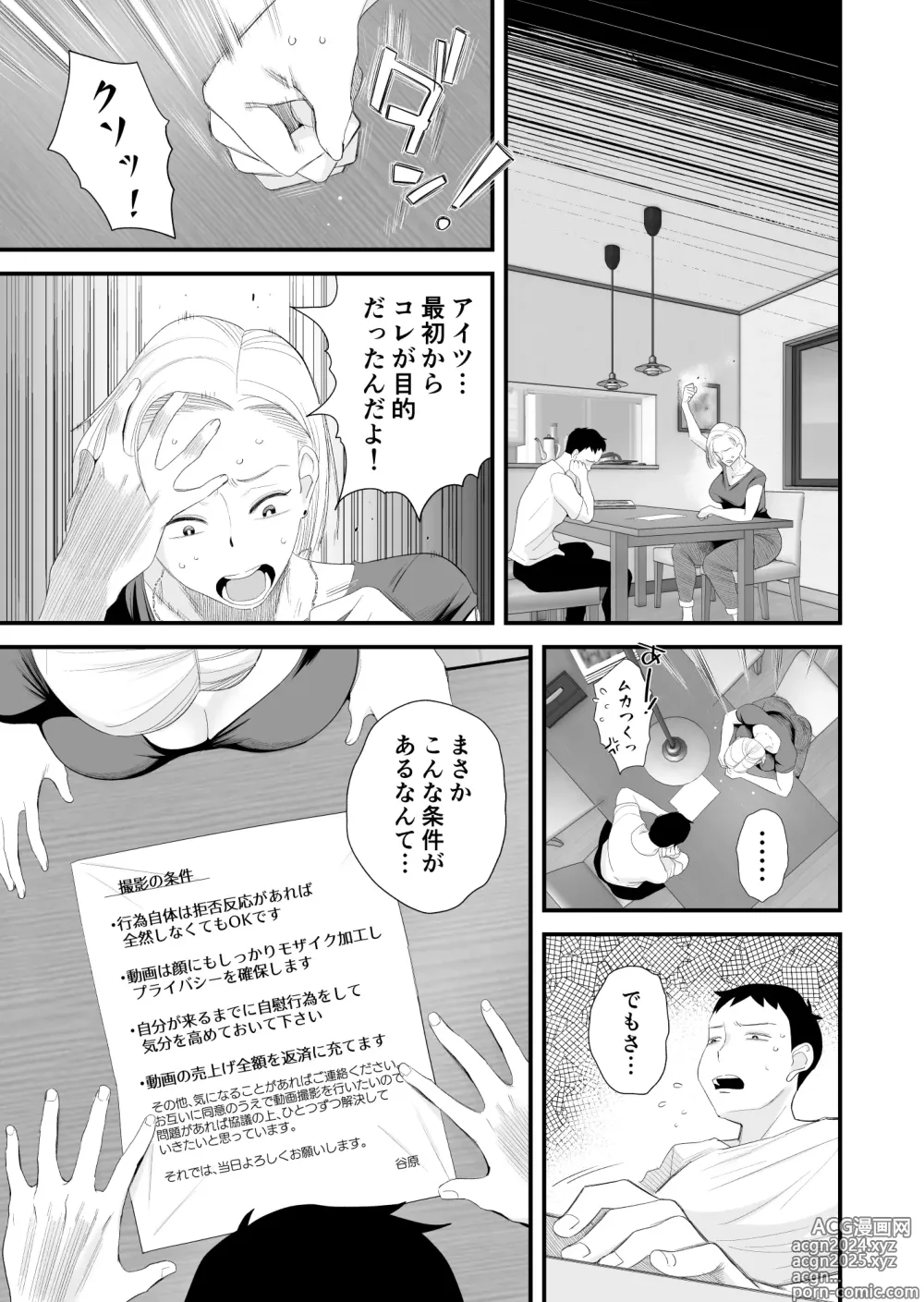 Page 7 of doujinshi Tsuma ni Mosaic ~Aisuru Tsuma no NTR Douga ni Mosaic Shori Saserareru Ore~