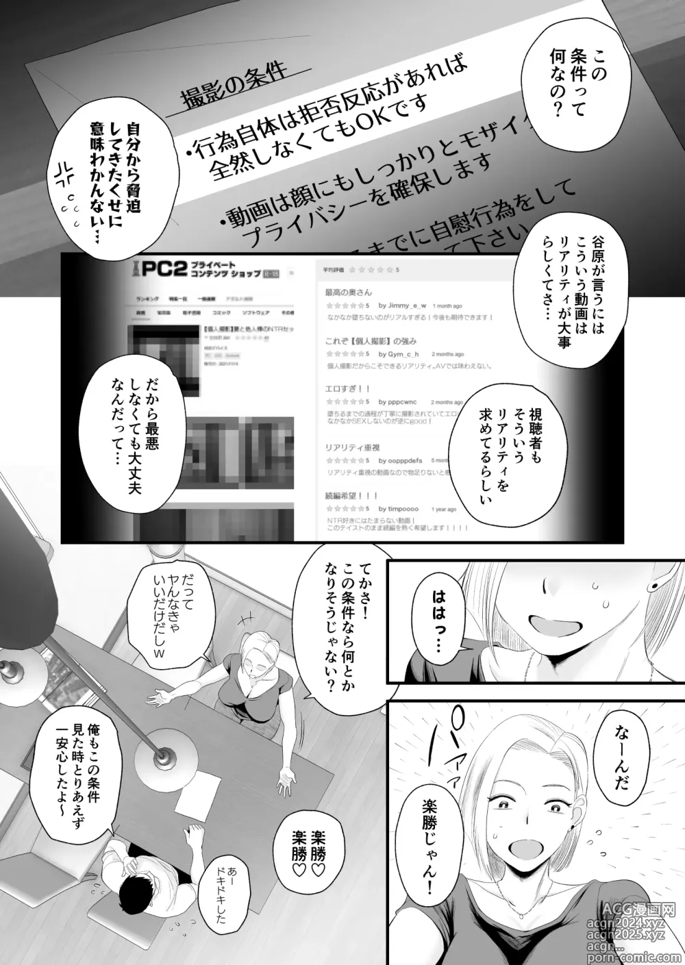 Page 8 of doujinshi Tsuma ni Mosaic ~Aisuru Tsuma no NTR Douga ni Mosaic Shori Saserareru Ore~