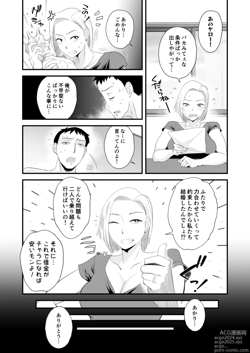 Page 9 of doujinshi Tsuma ni Mosaic ~Aisuru Tsuma no NTR Douga ni Mosaic Shori Saserareru Ore~